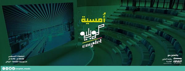 Couplet Sessions in Riyadh - Arabic Events - Image 3