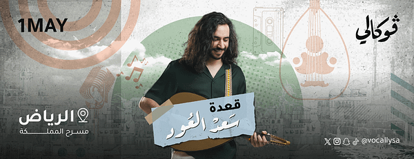 Saad Eloud In Vocally in Riyadh - Concerts - Image 3
