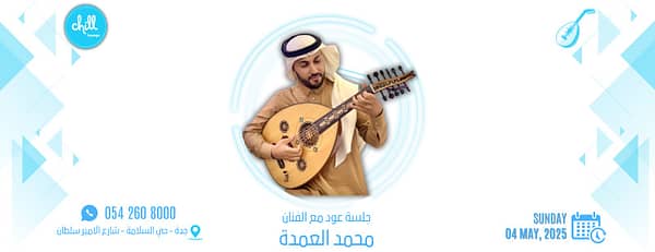 Mohamed El Omda In Jeddah - Concerts - Image 3