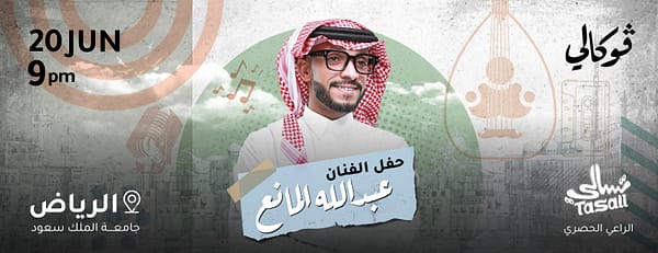 Abdullah Al Mana At Vocally in Riyadh - Concerts - Image 3