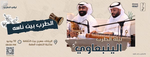 Yanbu Tarab in Riyadh - Shows and Theatrical Plays - Image 3