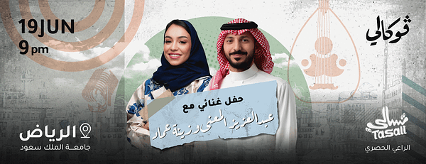 Abdulaziz Elmuanna & Zena Emad At Vocally in Riyadh - Concerts - Image 3