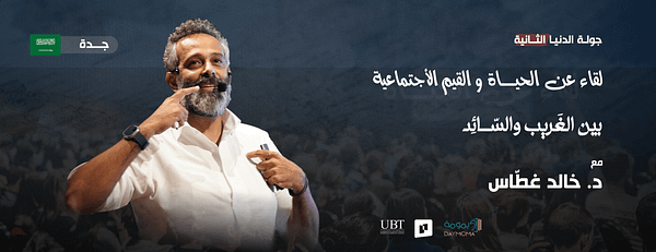 A Gathering about Life and Social Values - Between the Strange and the Prevailing - Jeddah - Seminar - Image 3