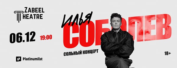Ilya Sobolev / Илья Соболев at Zabeel Theatre in Dubai - Shows and Theatrical Plays - Image 3