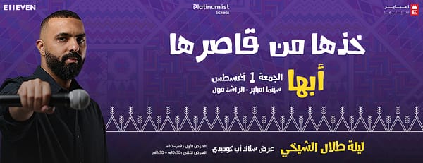 Kothha Mn Qasirha ( Talal Al Sheikhi ) In Abha - Shows and Theatrical Plays - Image 3