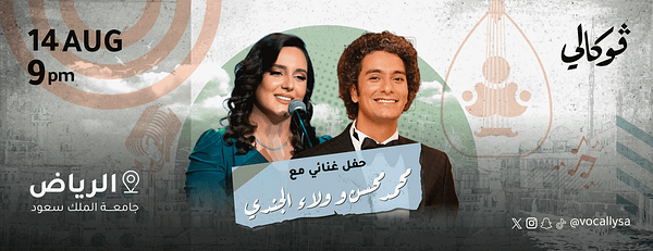 Mohamed Mohsen & Walaa Al Jundi at Vocally in Riyadh - Vocally Сoncerts - Image 3
