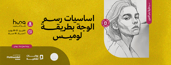 Face Drawing Fundamentals Workshop The Loomis Method In Jeddah - Workshops - Image 3