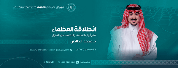 The Rise of the Greats in Muscat - Seminar - Image 3