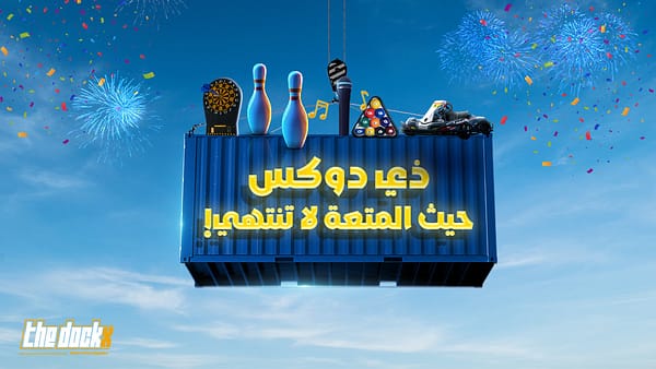 The Dockx in Jeddah - Festival - Image 2