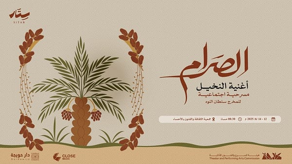 AlSaram (The Palm Song) in Al Ahsa - Shows and Theatrical Plays - Image 2