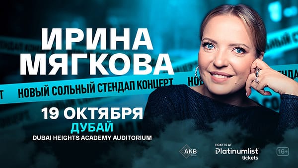 Irina Myagkova / Ирина Мягкова Stand-Up Show at Dubai Heights Academy - Shows and Theatrical Plays - Image 2