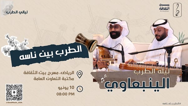 Yanbu Tarab in Riyadh - Shows and Theatrical Plays - Image 2