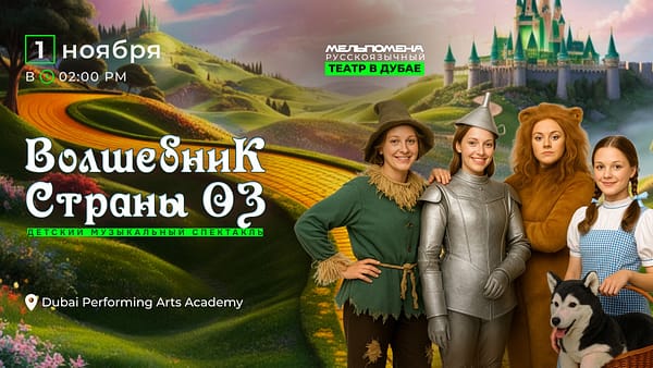 Детский музыкальный спектакль "Волшебник Страны Оз" - Shows and Theatrical Plays - Image 2
