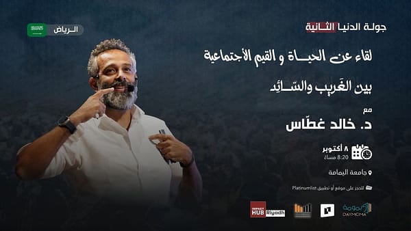 A Gathering about Life and Social Values - Between the Strange and the Prevailing - Riyadh - Seminar - Image 2