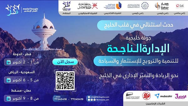 Successful Management Gulf Tour in Oman - Conferences - Image 2