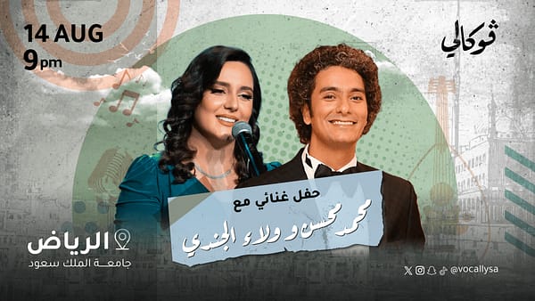 Mohamed Mohsen & Walaa Al Jundi at Vocally in Riyadh - Vocally Сoncerts - Image 2