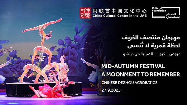 Mid-Autumn Festival - A Moonment to Remember Chinese Dezhou Acrobatics in Abu Dhabi - Shows and Theatrical Plays - Image 2