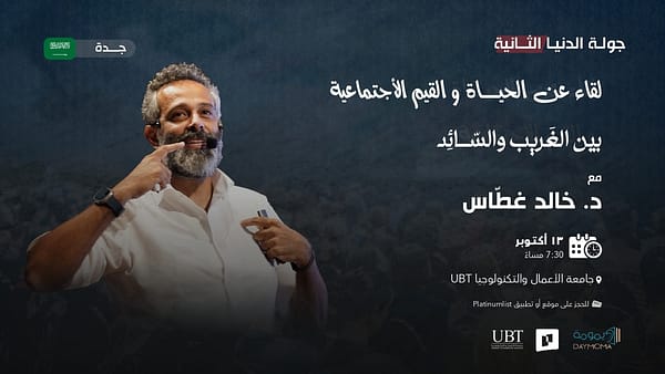 A Gathering about Life and Social Values - Between the Strange and the Prevailing - Jeddah - Seminar - Image 2