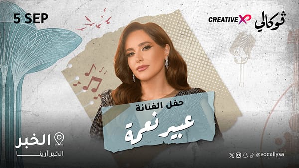 Abeer Nehme at Vocally Al Khobar - Vocally Сoncerts - Image 2