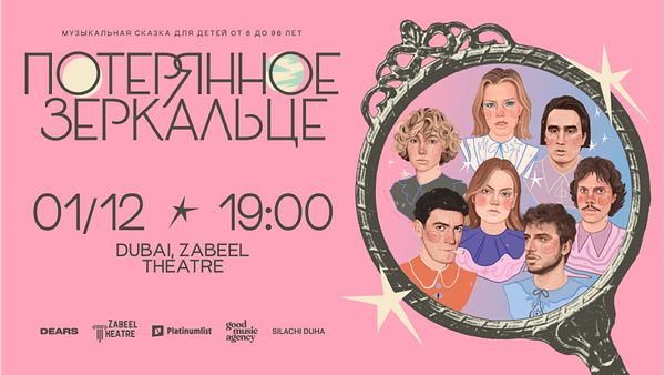 Музыкальный спектакль "Потерянное зеркальце" at Zabeel Theatre - Shows and Theatrical Plays - Image 2