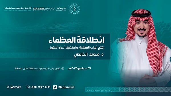 The Rise of the Greats in Muscat - Seminar - Image 2