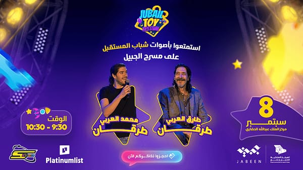 Tarek Al Arabi and Mohammed Al Arabi at Jubail Toy Festival - Festival - Image 2