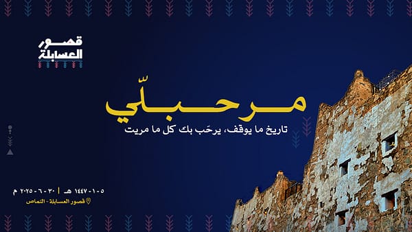 Asabala Palaces in Al Namas - Top-Rated Attractions - Image 2