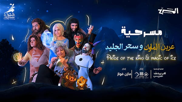Pride of the King Magic of Ice In Jeddah - Shows and Theatrical Plays - Image 2