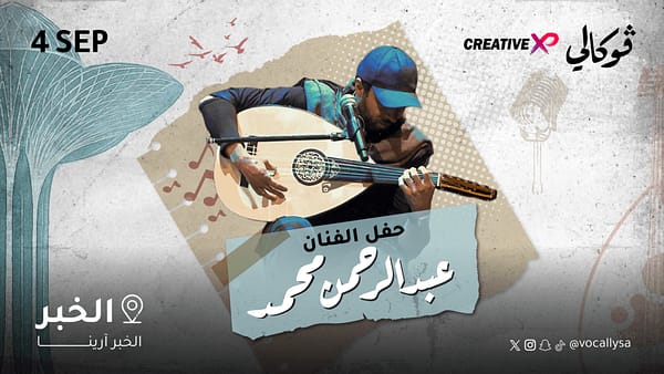 Abdulrahman Mohammed at Vocally Al Khobar - Vocally Сoncerts - Image 2