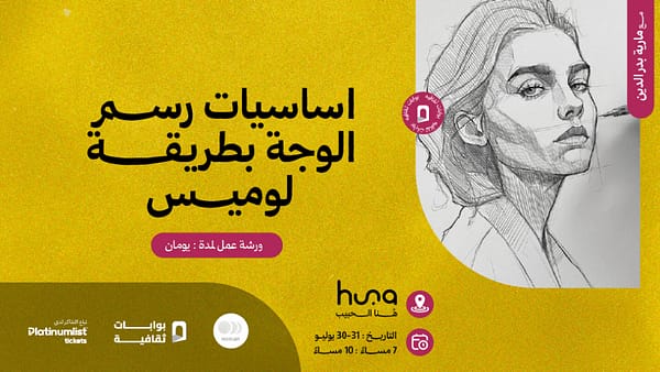 Face Drawing Fundamentals Workshop The Loomis Method In Jeddah - Workshops - Image 2