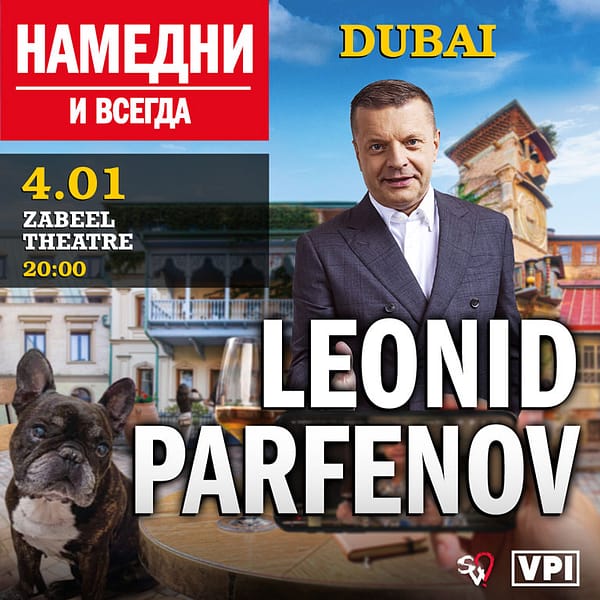 Leonid Parfenov / Леонид Парфёнов "Намедни и всегда" at Zabeel Theatre