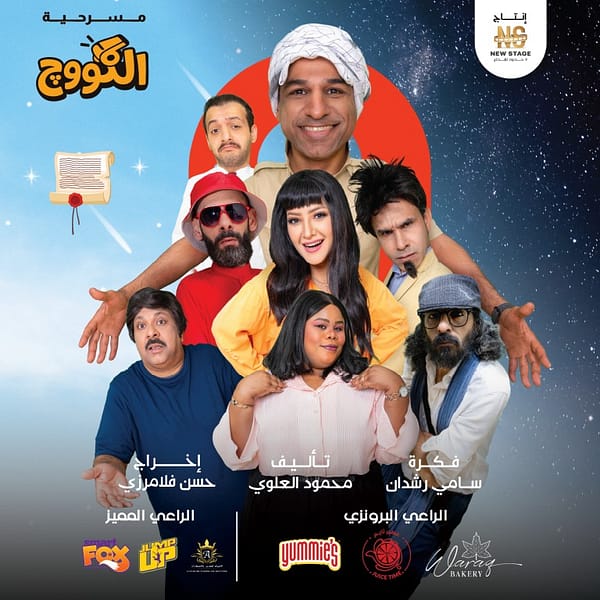 Al-Koooj Arabic Play Show Shows and Theatrical Plays