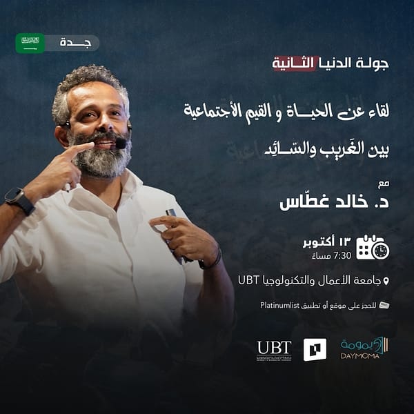 A Gathering about Life and Social Values - Between the Strange and the Prevailing - Jeddah Seminar