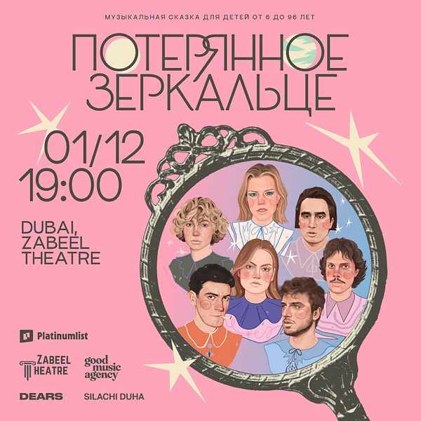 Музыкальный спектакль "Потерянное зеркальце" at Zabeel Theatre Shows and Theatrical Plays