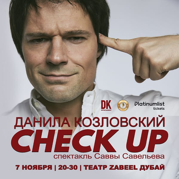Спектакль "CHECK UP" Danila Kozlovsky / Данила Козловский at Zabeel Theatre in Dubai Shows and Theatrical Plays