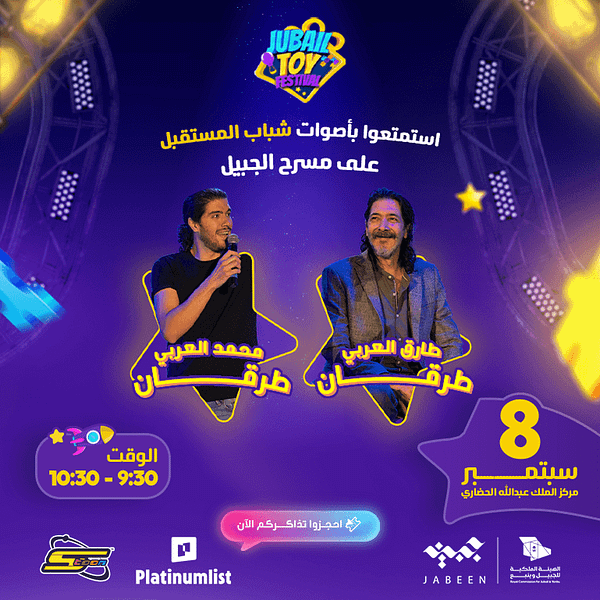 Tarek Al Arabi and Mohammed Al Arabi at Jubail Toy Festival Festival