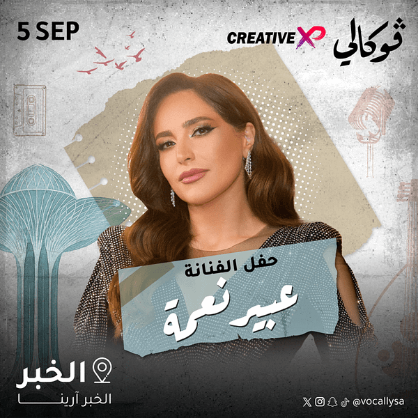 Abeer Nehme at Vocally Al Khobar Vocally Сoncerts
