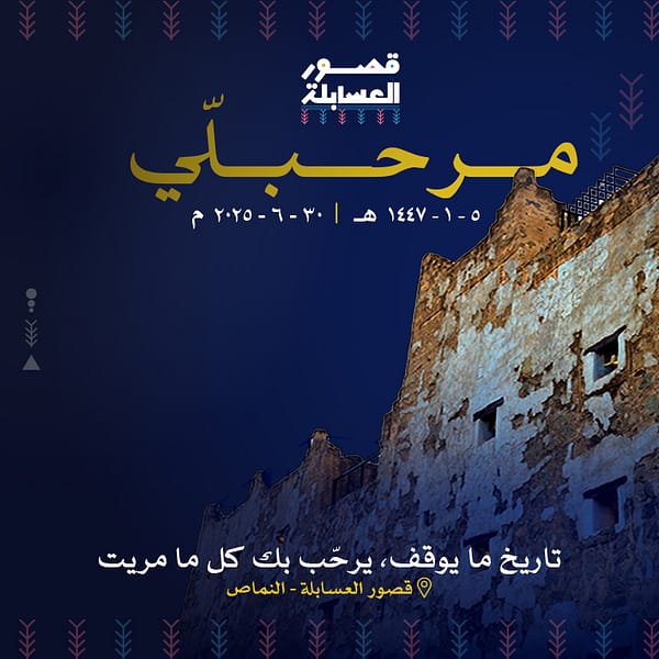 Asabala Palaces in Al Namas Top-Rated Attractions